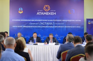 The First Forum of the Business Ombudsmen of Kazakhstan and R​​ussia