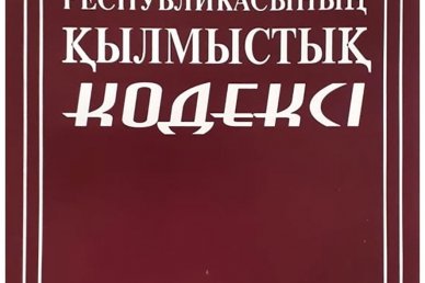 Конституциялық Сот Бизнес-омбудсменнің ҰҚТбойынша айыптаулардан бизнесті қорғау ұстанымын қолдады