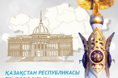 Құрметті әріптестер, кәсіпкерлер және отандастар!