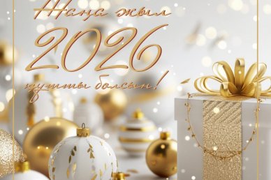 Құрметті кәсіпкерлер, әріптестер мен достар!