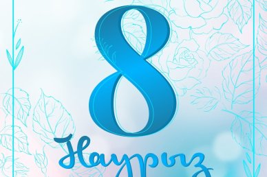 Құрметті ханымдар!