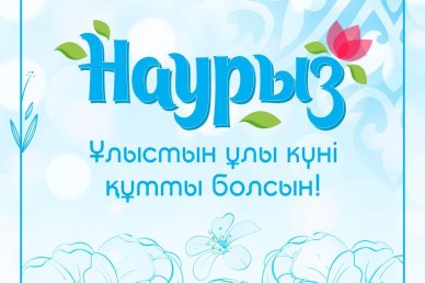 Құрметті кәсіпкерлер! Қымбатты отандастар!