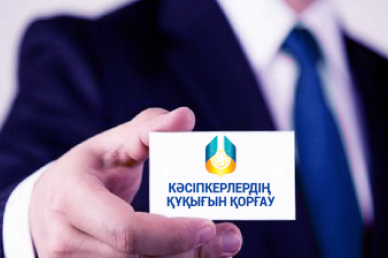 Уполномоченный по защите прав предпринимателей Казахстана встретится с предпринимателями Костанайской области